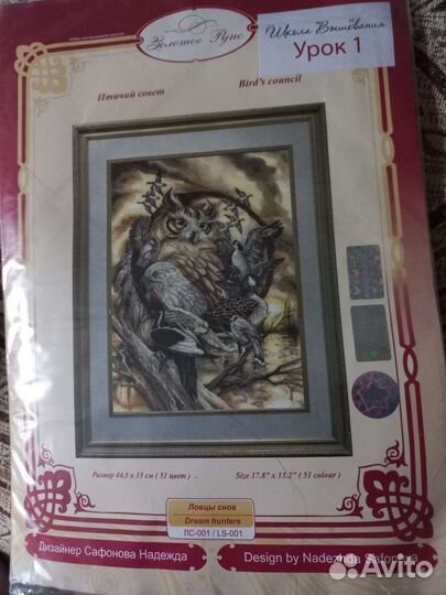 Набор для вышивания золотое руно