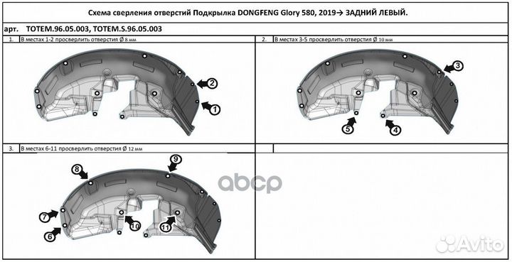 Подкрылок с шумоизоляцией dongfeng Glory 580, 2