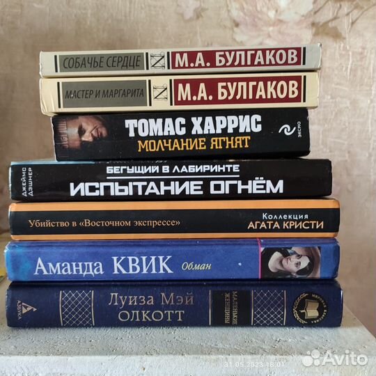 М.Булгаков Квик Олкотт А.Кристи Т.Харрис Д.Дэшнер