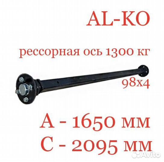 Ось для прицепа рессорная 1300 кг мзса 81772В.101