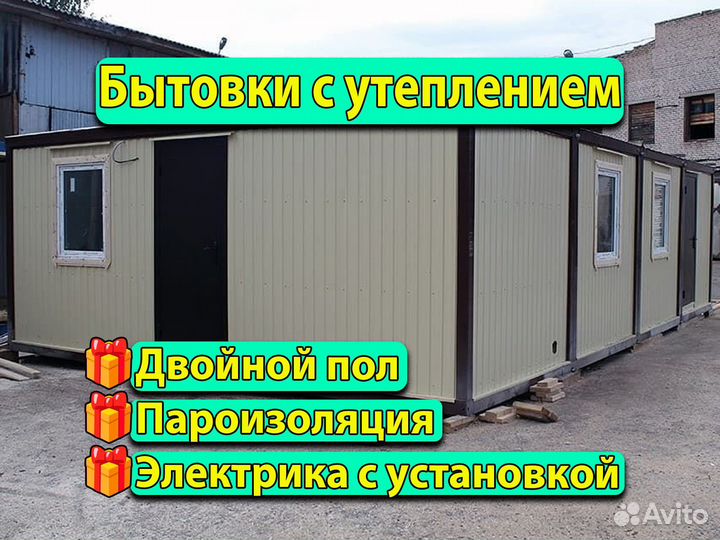 Бытовка от производителя