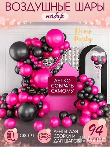 Воздушные шары