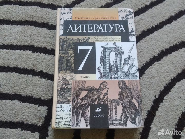 Учебник 2002 года 7класс литература