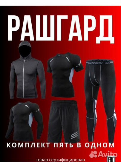 Новый рашгард 5 в 1 мужской