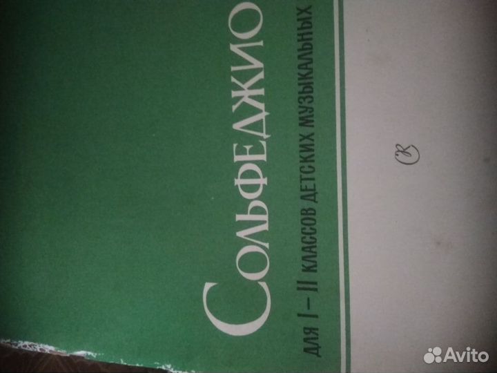 Учебная музыкальная литература
