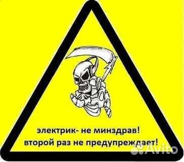 Электрик