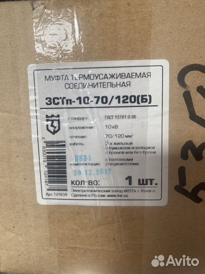 Муфта соединительная термоусаживаемая