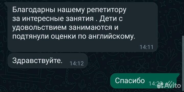 Репетитор английского языка