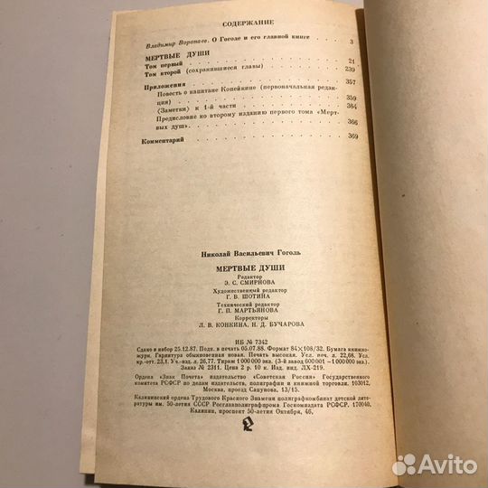Гоголь мертвые души