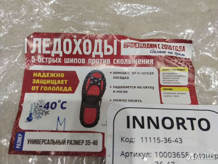 Ледоходы для обуви