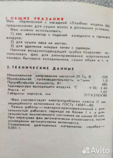 Фен для волос