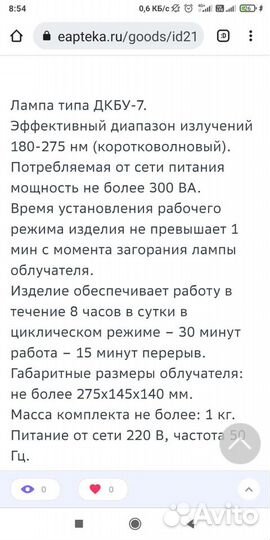 Облучатель ультрафиолетовый
