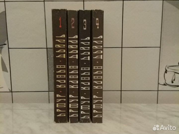 Артур Конан Дойль