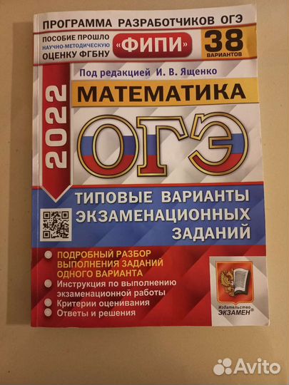 Математика огэ И. В. Ященко 38 вариантов