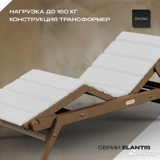 Шезлонг новый