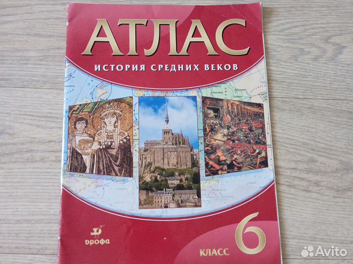 Атлас история средних веков 6 класс