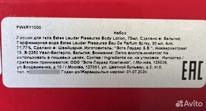 Подарочный набор Estee Lauder Pleasures