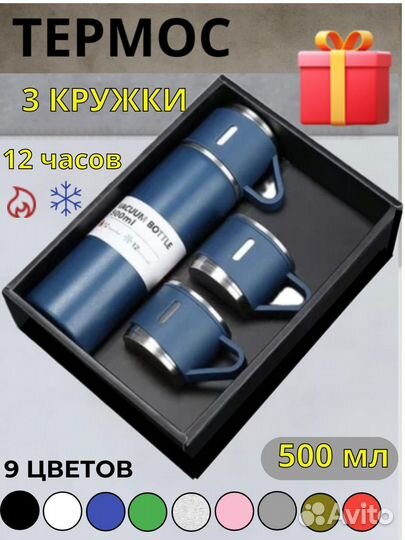 Термос 500 мл с 3 кружками