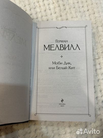 Книга Герман Мелвилл