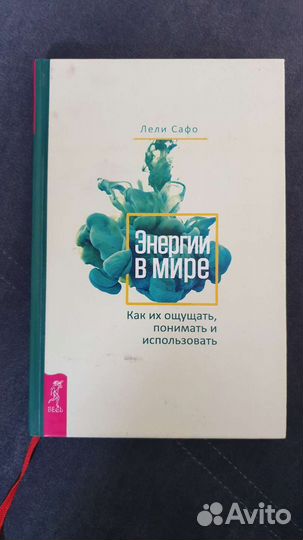 Энергии в мире. Лели Сафо