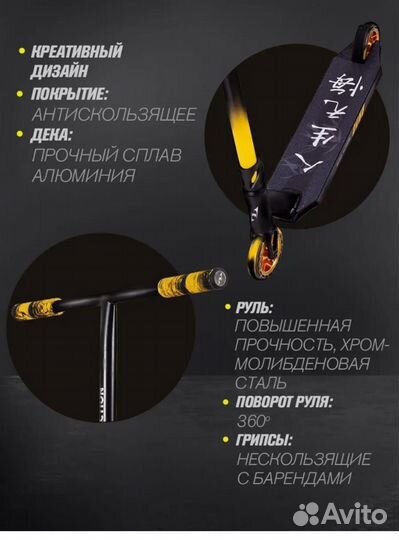 Трюковой самокат