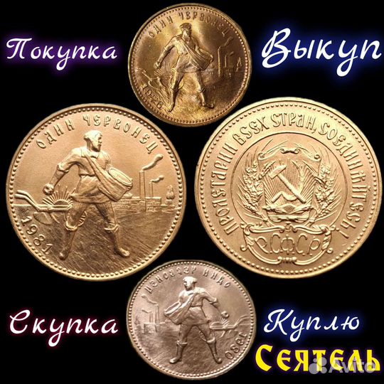 Сеятель золотая монета, оценка