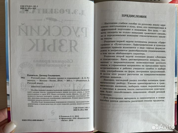 Сборник правил и упражнений по русскому языку