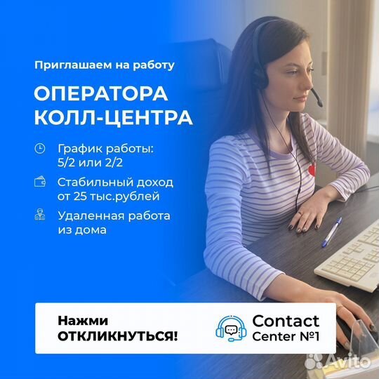 Оператор колл центра удаленно