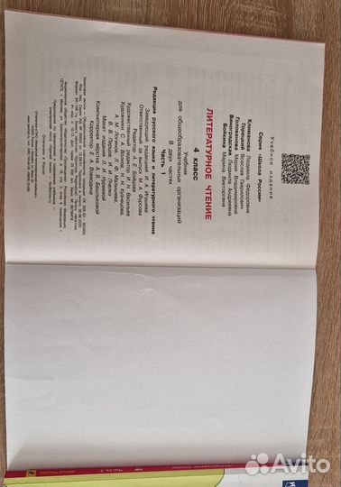 Учебники Литературное чтение 4 кл 1 и 2 ч комплект