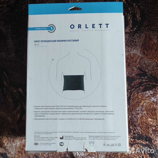 Корсет ортопедический пояснично крестцовый