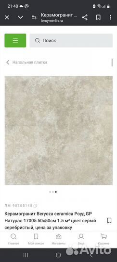 Керамогранит 5050