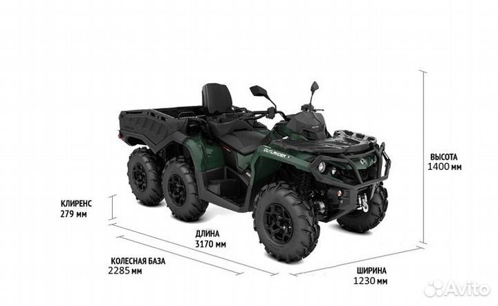 Квадроцикл BRP CAN-AM outlander MAX 6X6 XU+ 650 T