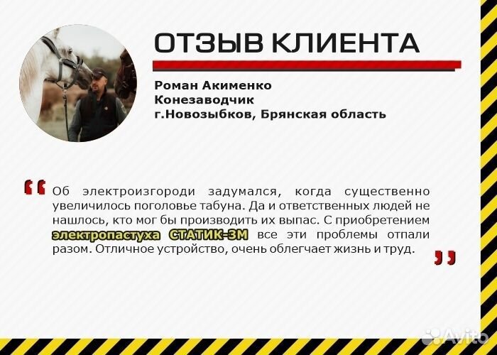 Электропастух для защиты посевов