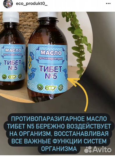 Масло противопаразитарное