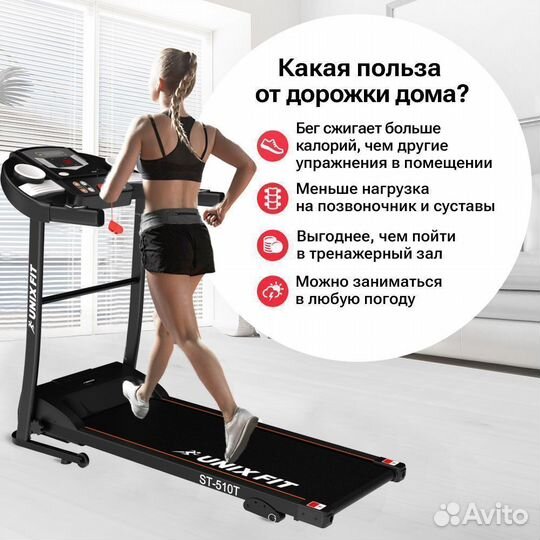 Беговая дорожка для дома