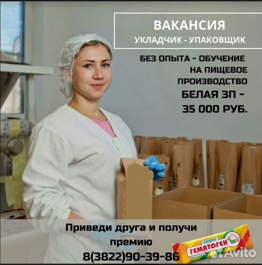 Укладчик-упаковщик (фасовщик)