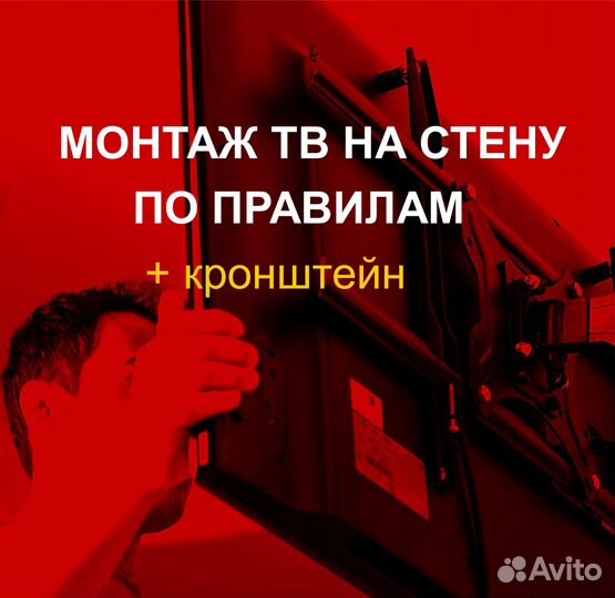 Установка телевизора на стену