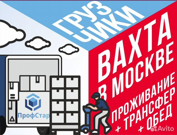 Грузчик / разнорабочий работа вахтой от 15 смен