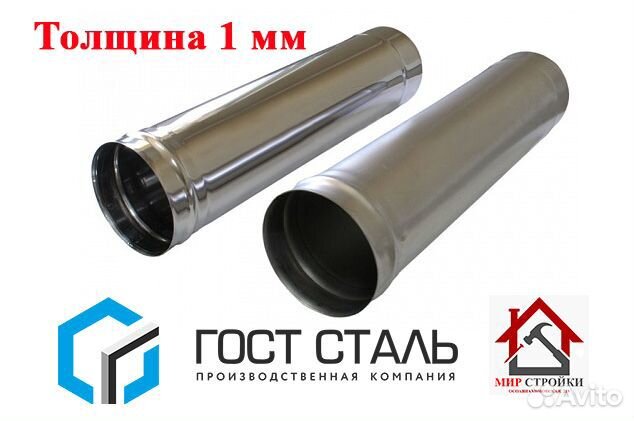 Трубы для дымохода 1 мм