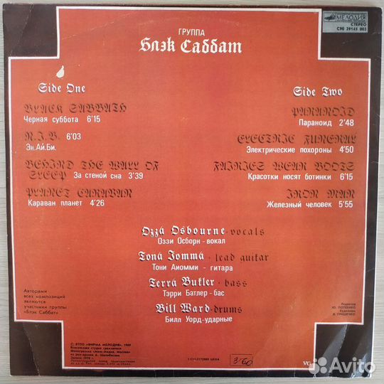 Сборник с альбомов Black Sabbath и Paranoid (1989)