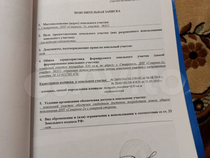 Участок 6 сот. (СНТ, ДНП)