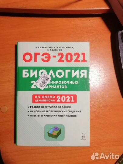 Сборники огэ 2021 Биология, Русский, Химия, Матема