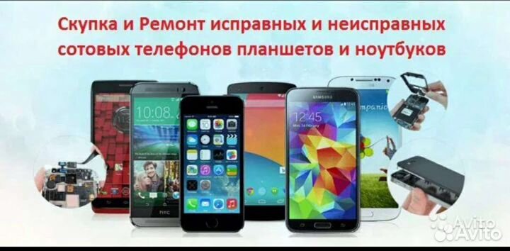 Ремонт Смартфонов, Ноутбуков, Планшетов