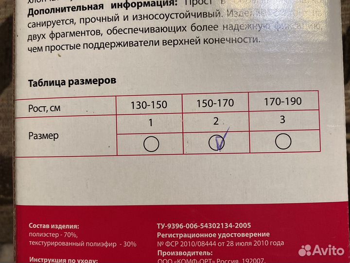 Фиксатор локтя и плеча