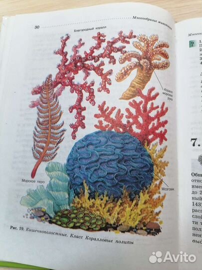 Биология 7 класс Латюшин