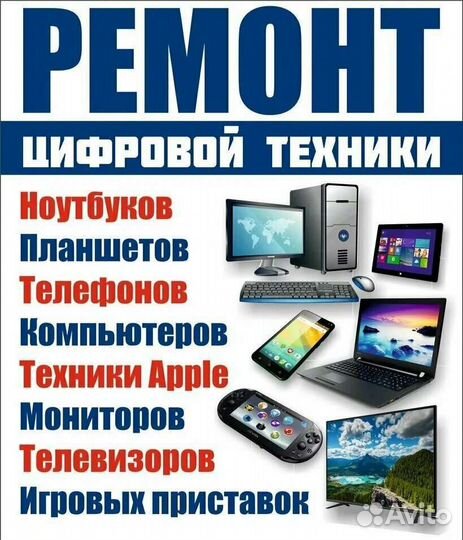 Срочный ремонт цифровой техники