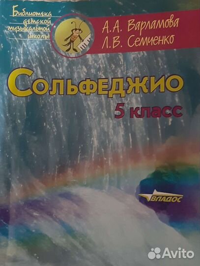 Учебники по сольфеджио 5 класс