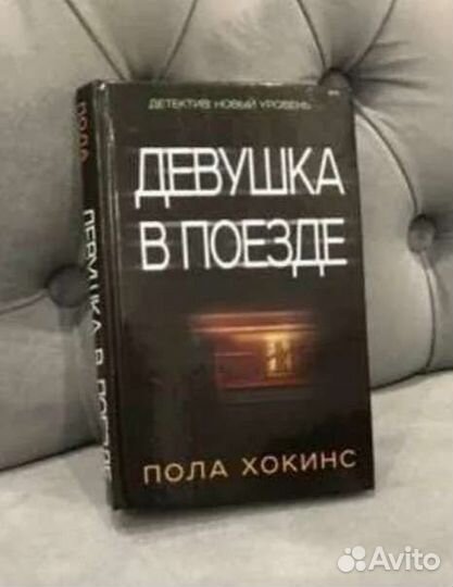 Девушка в поезде