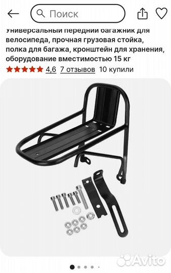 Багажник для велосипеда