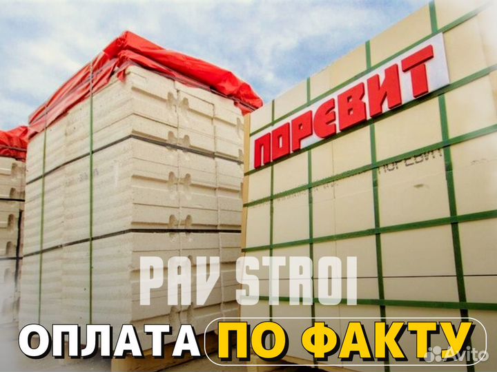 Газоблок Поревит